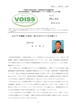 会報第43号 2013.12.15 - 被害者支援ネットワーク佐賀VOISS