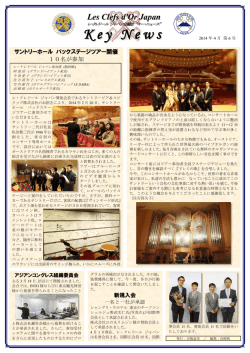 "Key News" （日本語）vol.6 2014.4月号