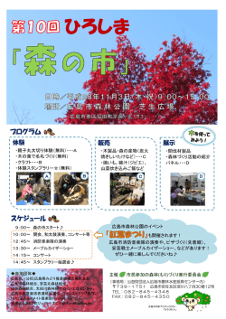 ひろしま - 公益財団法人広島市農林水産振興センター