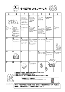 中村区子育てカレンダー3月 - 名古屋市中村区社会福祉協議会