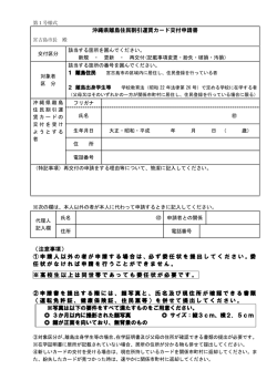沖縄県離島住民割引運賃カード交付申請書