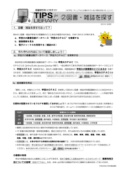 Tips for library2 図書・雑誌を探す