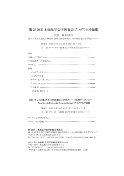 第 23 回日本痴呆学会学術集会プログラム抄録集