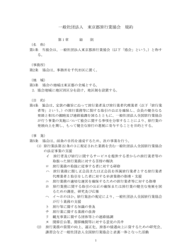 PDF形式 - 一般社団法人東京都旅行業協会