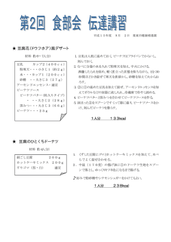 平成15年 第2回伝達講習会レシピ（PDF：32.9KB）
