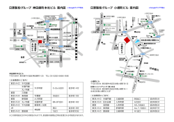日清製粉グループ 神田錦町本社ビル 案内図 Googleマップで見る 日清