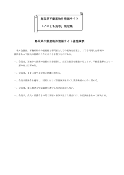 鳥取県不動産物件情報サイト