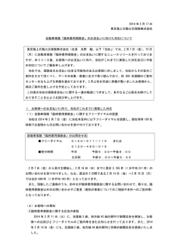 2014 年 2 月 17 日 東京海上日動火災保険株式会社 自動車保険「臨時