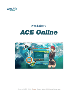 ACE Online 사업계획서