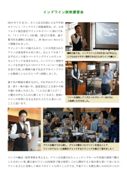 インドワイン試飲講習会 - デリー日本人会ホームページ