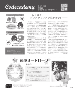 p11-11上 鱗「Codecademy」（宇野）.indd