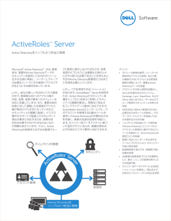 Active Roles - Dell Software