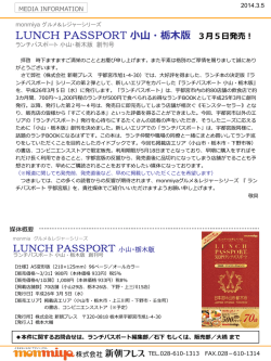 LUNCH PASSPORT 小山・栃木版 3月5日発売！