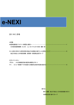 e-NEXI 2011年03月号をダウンロード