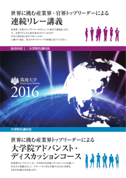 平成28年度（2016） - 日本プロジェクト産業協議会