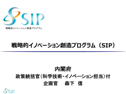 第6回メディアミーティング資料 - 自動走行システム SIP