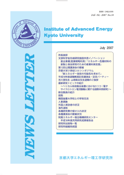 No.34（2007年7月） - エネルギー理工学研究所