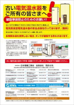 安全啓発チラシ(2016年7月現在) - JEMA 一般社団法人 日本電機工業会