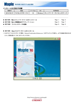Maple 16 Windows版ネットワークライセンス