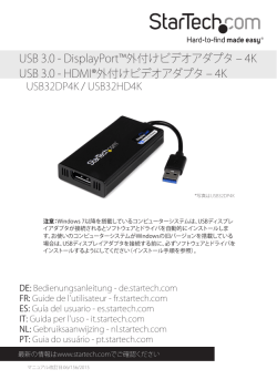 USB 3.0 - DisplayPort™外付けビデオアダプタ