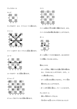 チェス教室配布資料[PDFファイル版 ]