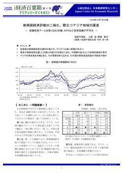 新興国経済評価の二極化、際立つアジア地域の躍進