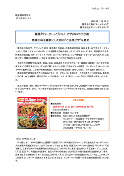 と「ドミノ・ピザ」 - 株式会社KADOKAWA 企業情報