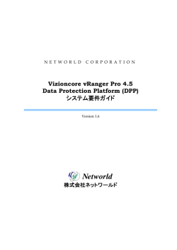 Vizioncore vRanger Pro 4.5 Data Protection Platform