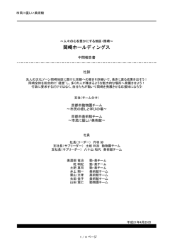 岡崎ホールディングス - 京都市未来まちづくり100人委員会