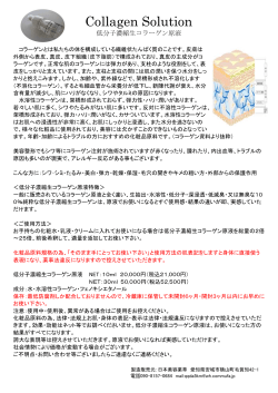 生コラーゲン原液 - 日本美容薬草の商品使用説明書をダウンロードする