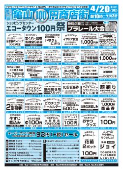 100円 - 亀山商工会議所
