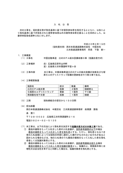 中国自動車道 江の川PA給水設備改修工事（協議合意