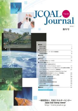JCOAL Journal Vol.33 2016年1月号