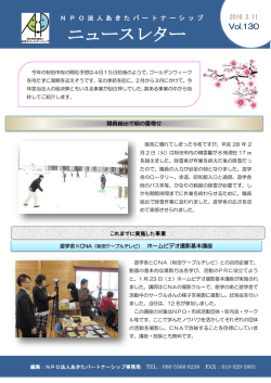vol.130(3.10) - 秋田県市民活動情報ネット