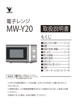 MW-Y20 取扱説明書