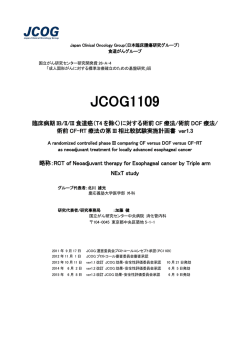 JCOG1109 - 日本臨床腫瘍研究グループ（JCOG:Japan Clinical