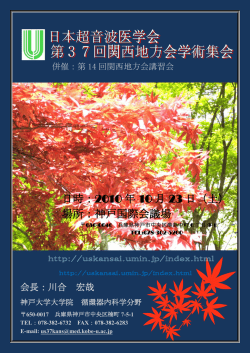 学会プログラム（全体版PDF） - 日本超音波医学会 第37回関西地方会