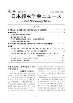 日本線虫学会ニュース No.49