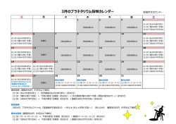 3月のプラネタリウム投映カレンダー