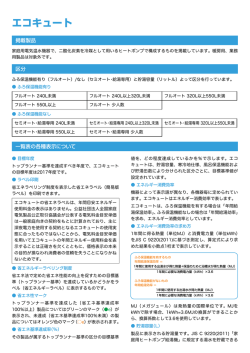 エコキュート - 省エネ型製品情報サイト
