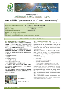 Vol.12 (2010年12月7日発行) - PEFC Asia Promotions