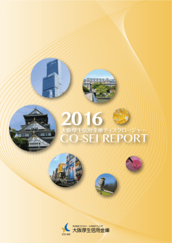 CO－SEI REPORT2016