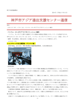 PDF：616KB - 神戸市海外ビジネスセンター