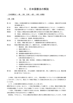 5．日本国憲法の解説 - KENBUNDEN