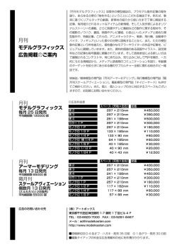 広告料金表 (モデルグラフィックス・アーマー
