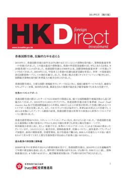 Invest Hong Kong Newsletter Hong Kong Foreign Direct