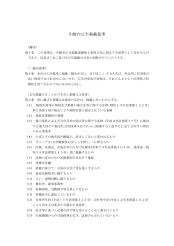 川崎市広告掲載基準（PDF形式227KB）