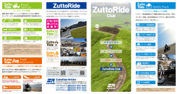 Zutto Ride Club中 - バイク盗難保険・ロードサービス