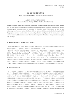 Web 新時代と情報社会学会 New Era of Web and the Society of