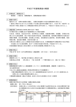 国勢調査概要(PDF文書)